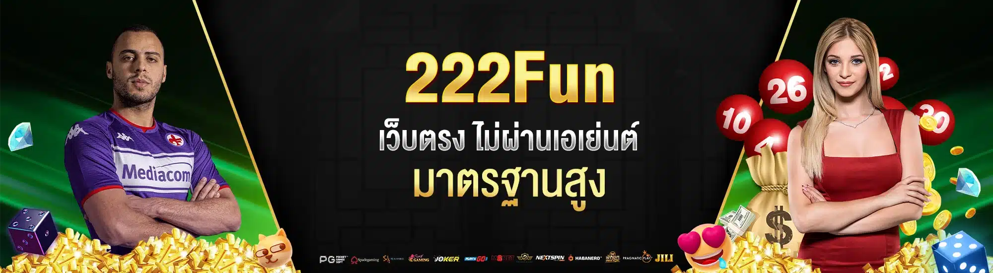 222Fun เว็บตรง ไม่ผ่านเอเย่นต์ มาตรฐานสูง