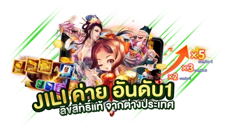 JILISLOT ค่ายเกมสล็อตอันดับ 1 ลิขสิทธิ์แท้ จากต่างประเทศ