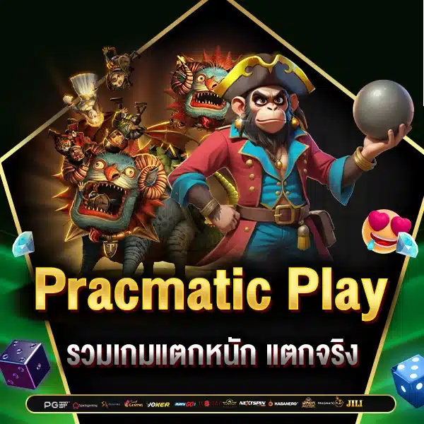 รวมเกม Pracmatic Play