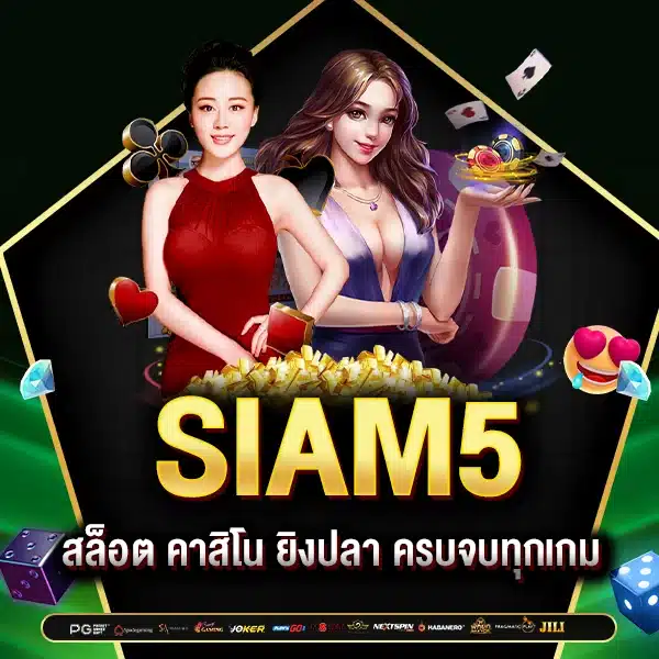 SIAM5