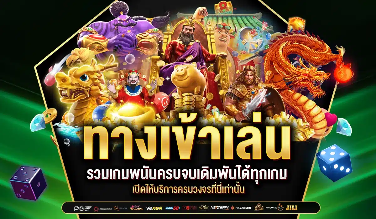 ทางเข้า Namtip88 รวมเกมพนันออนไลน์